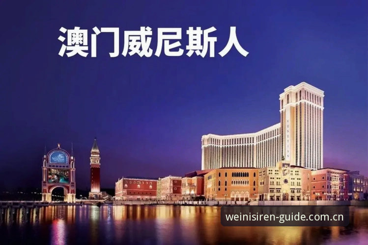 为什么说2026版本威尼斯人官网登录页面，真正的变化不在“登录”上？